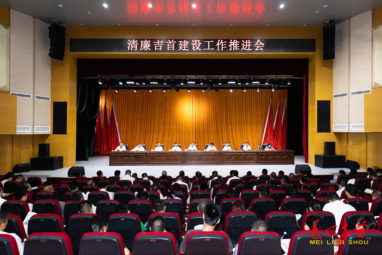 吉首：担当实干 奋发有为 打造新时代清廉吉首建设高地