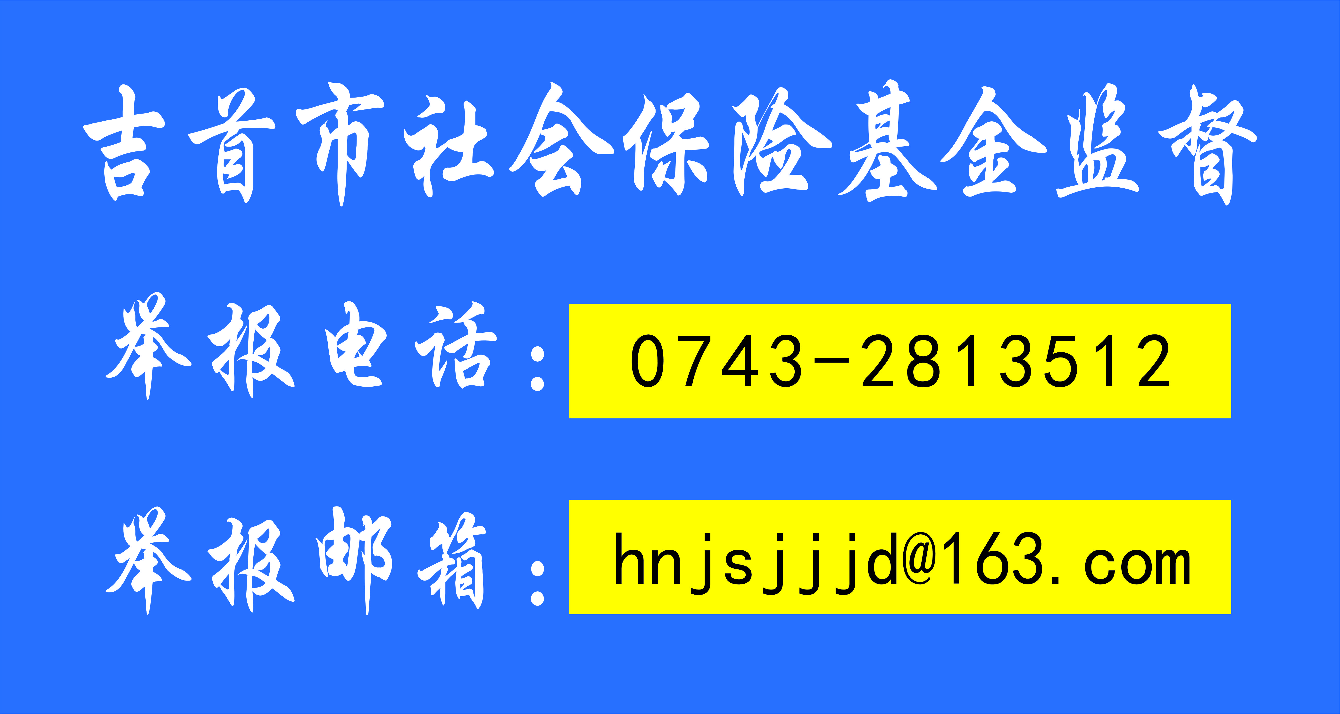 社会基金保险